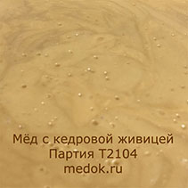 Крем мёд с кедровой живицей фото 1