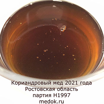 Кориандровый мёд жидкий фото 2