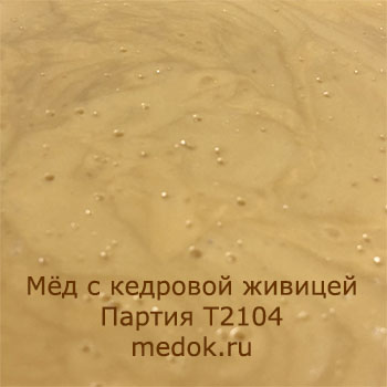 Крем мёд с кедровой живицей фото 2
