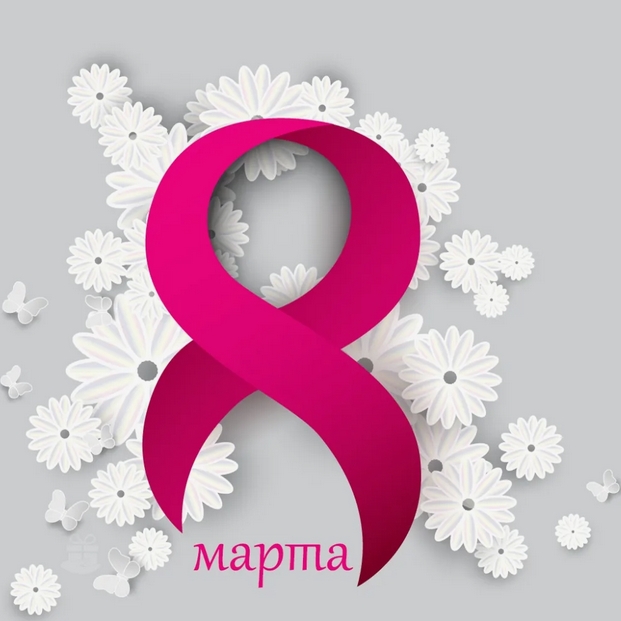 8 и 9 марта — выходные дни