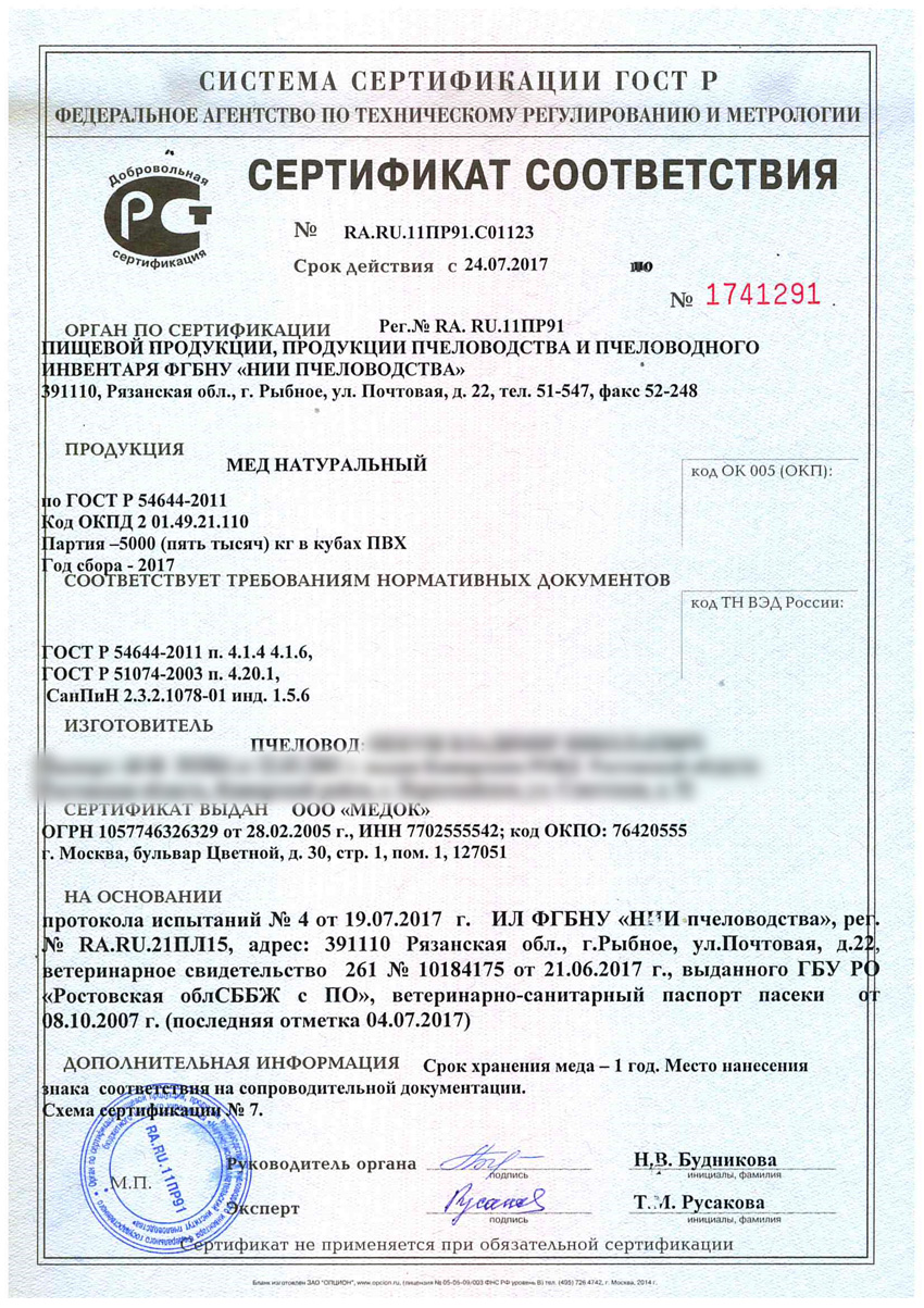 Сертификат на мед Ростов