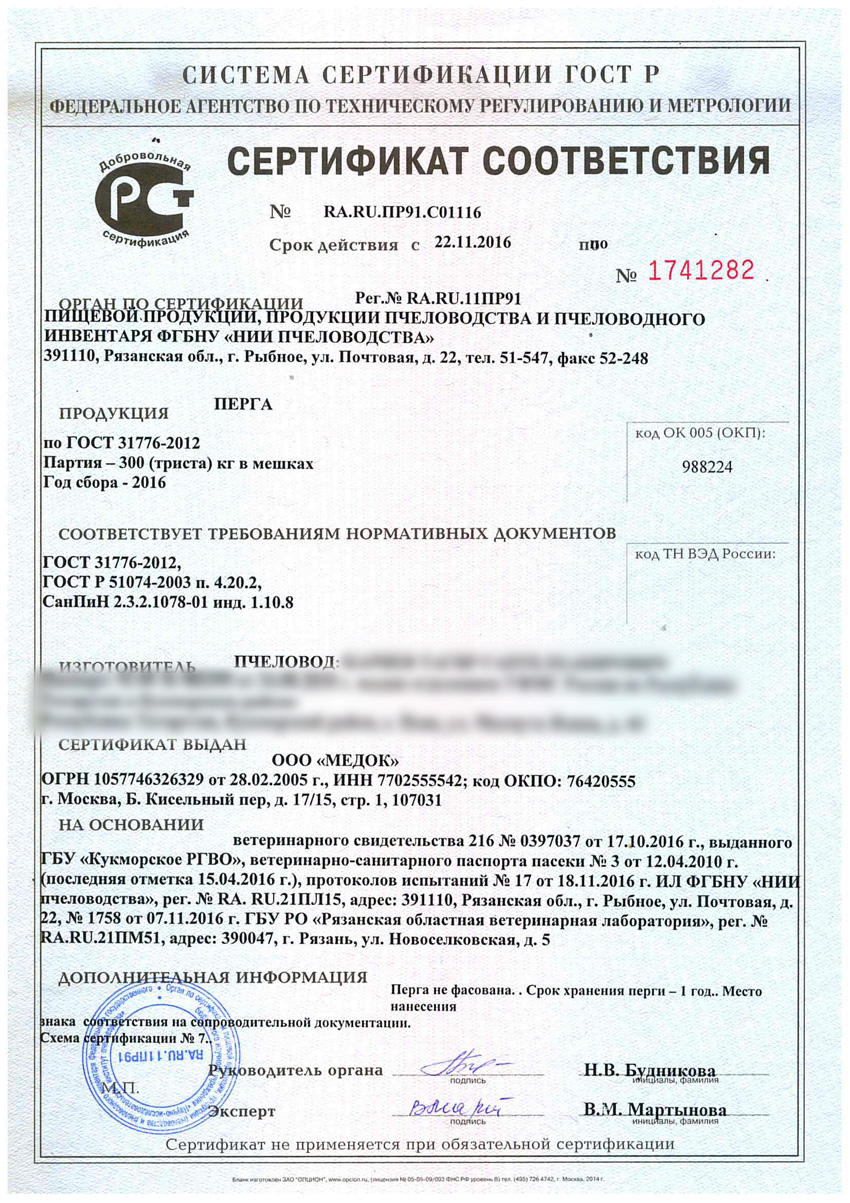 Сертификат на пергу Рязанская область